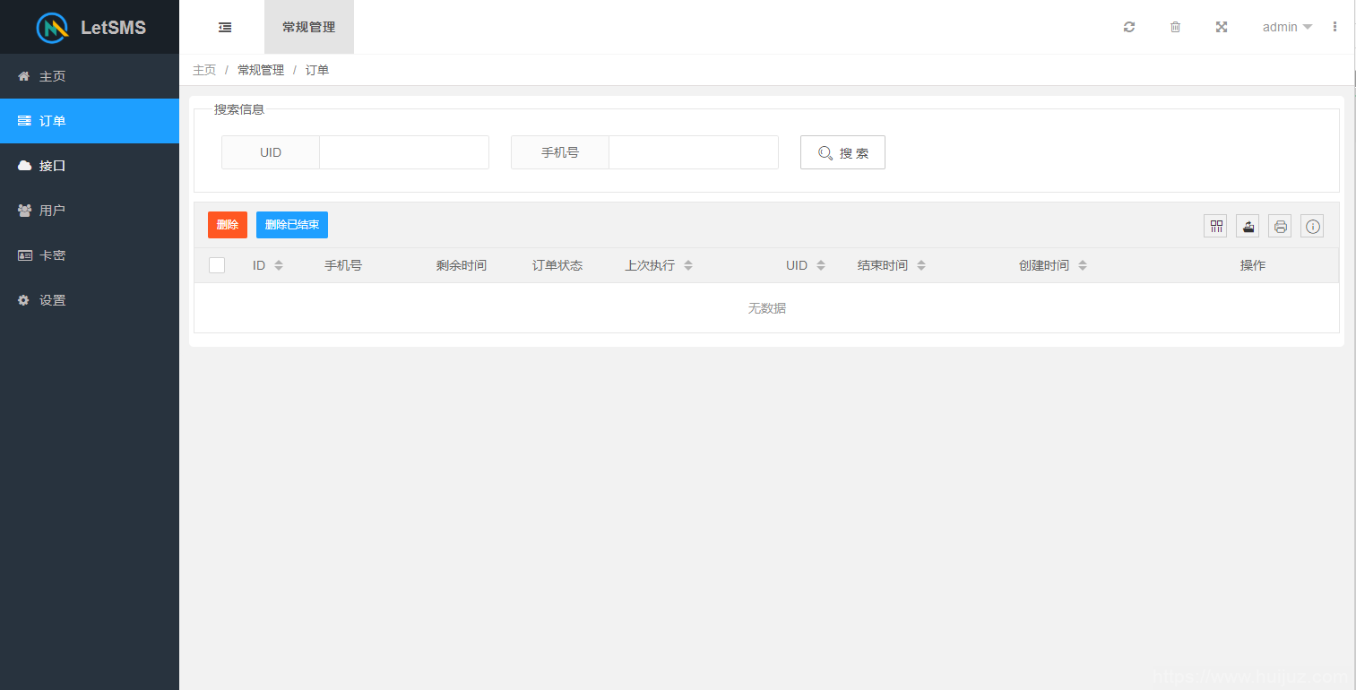 Let正版短信测压开源源码插图5