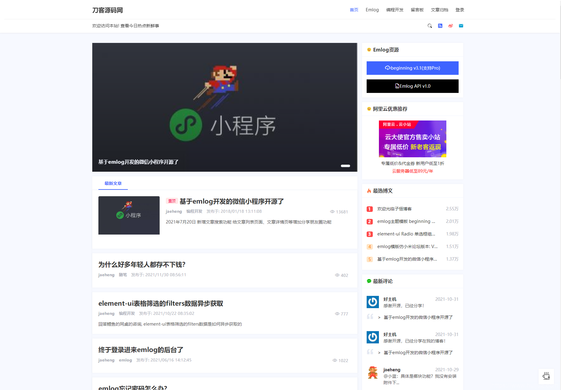 beginning主题模板V3一款非常优秀的emlog主题插图1