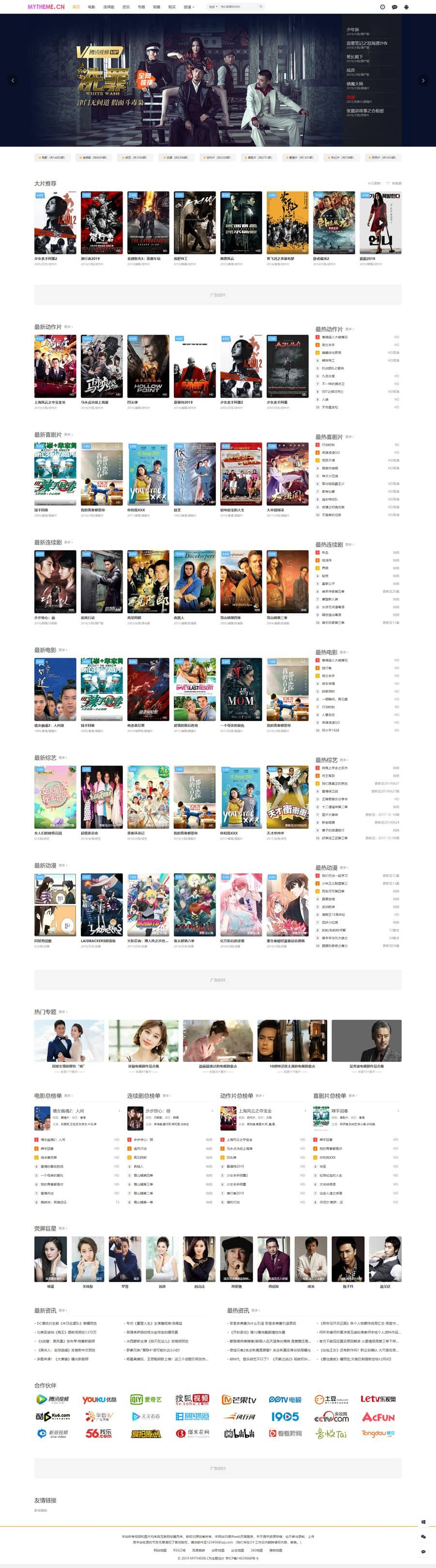 首涂MyThemme第22套模板 苹果CMSv10主题 带后台破解版插图1