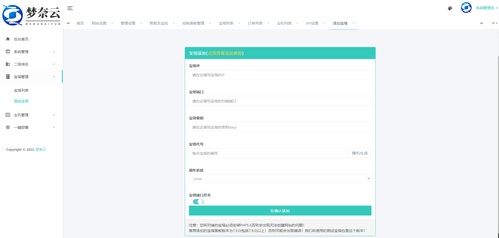 MN梦奈宝塔主机系统V1.5版本发布插图3