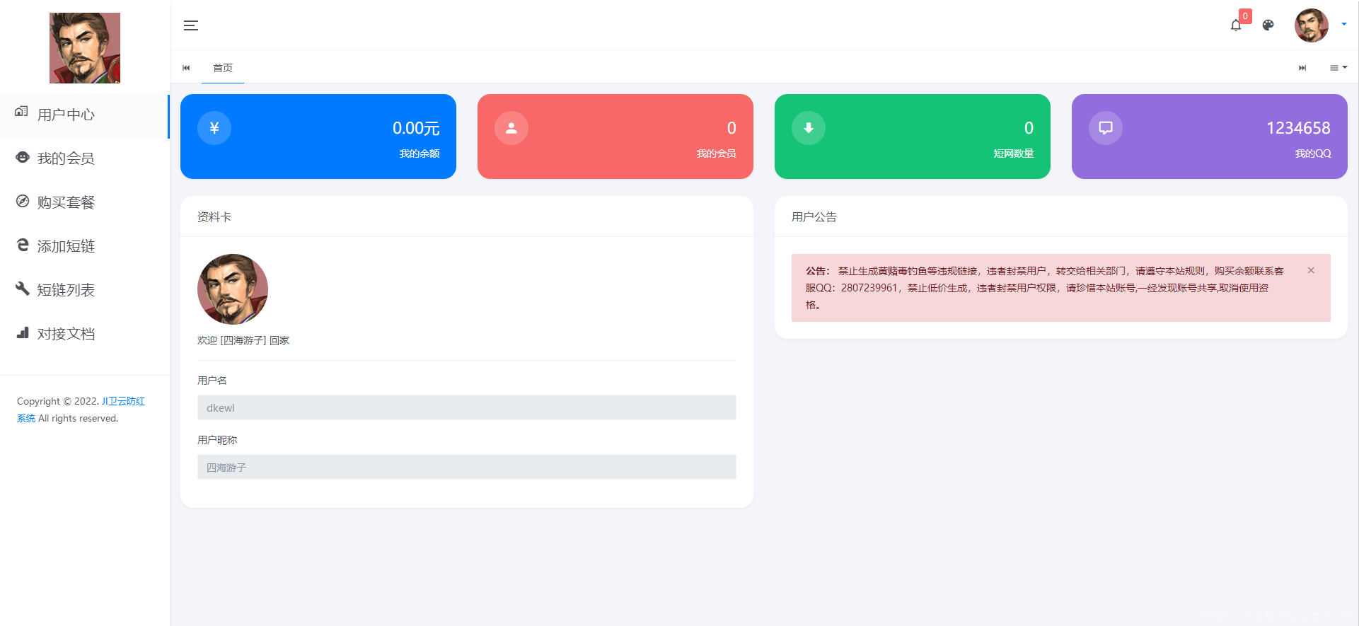 JI卫云域名防红防封系统最新版源码免授权插图3