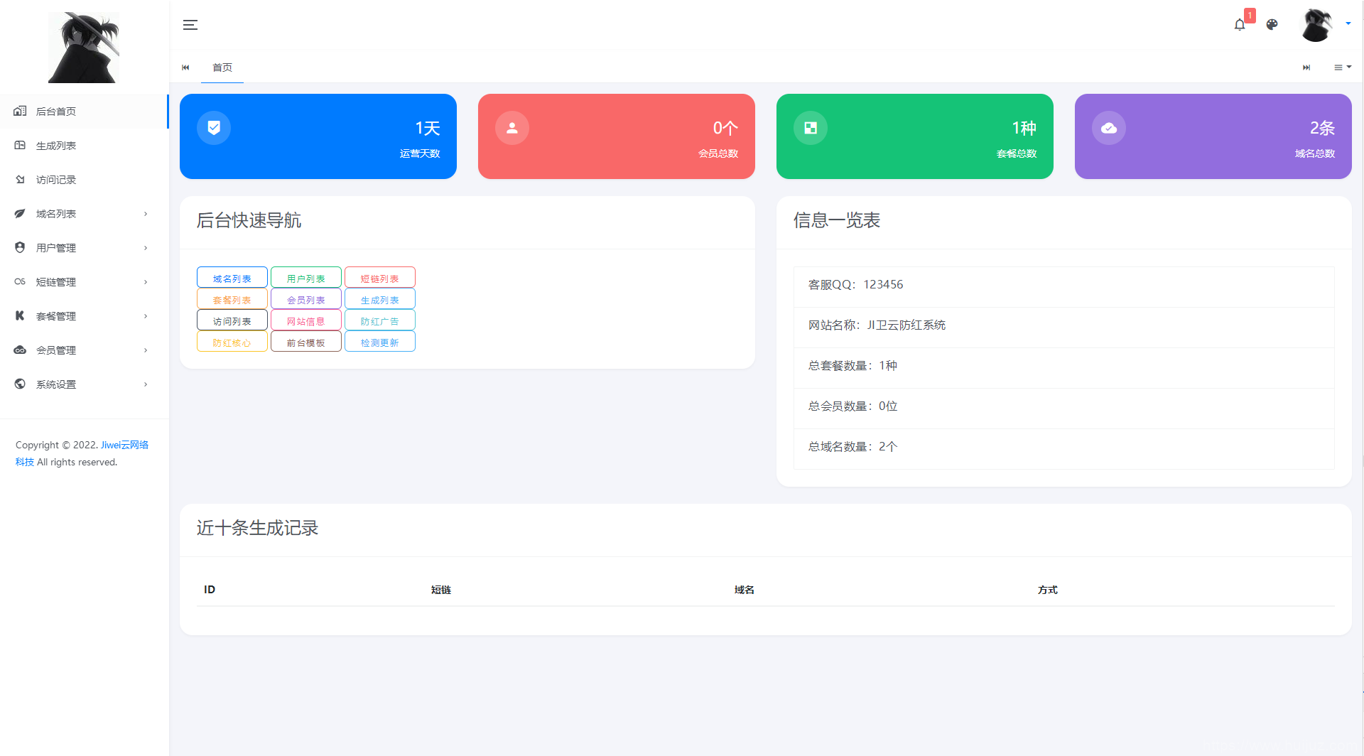 JI卫云域名防红防封系统最新版源码免授权插图7
