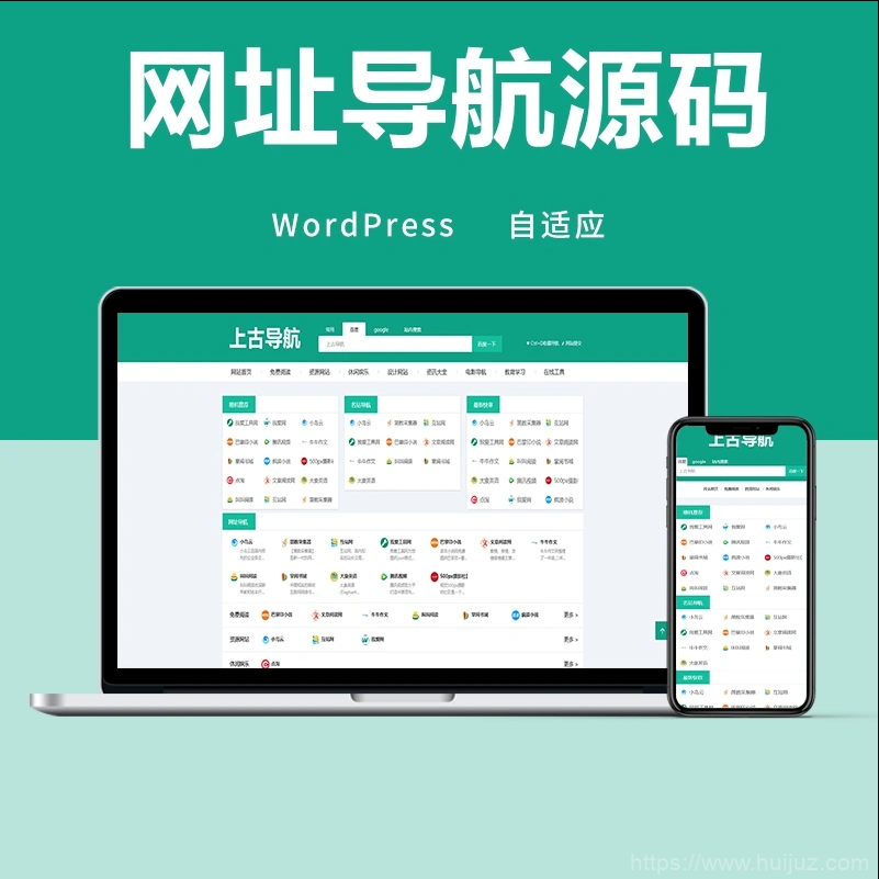 wordpress网址导航主题模板 自适应手机端插图1