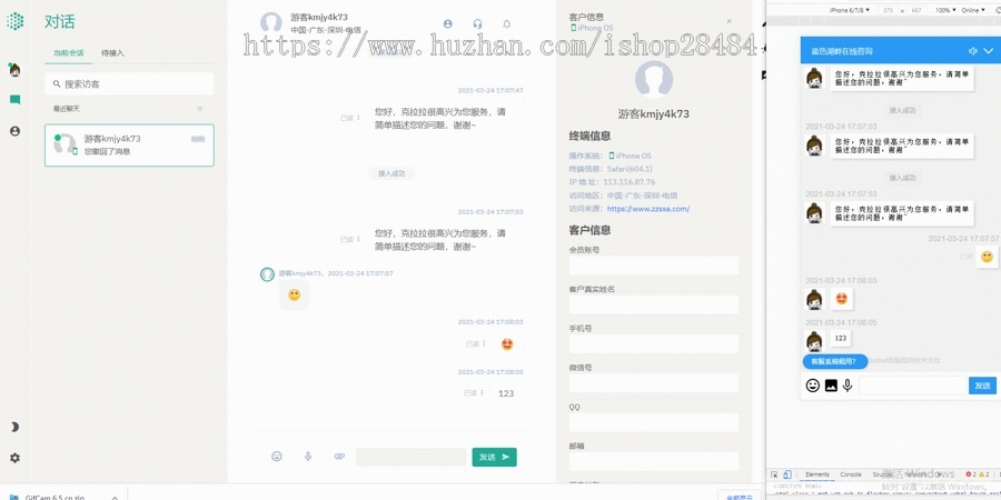 某站价值5800元的【智优客服2.0】|多语言客服|Saas客服|多商户客服|客服系统|在线客服|聊天系统插图7