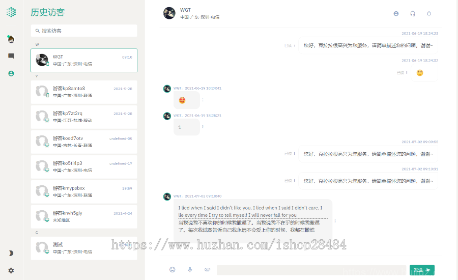 某站价值5800元的【智优客服2.0】|多语言客服|Saas客服|多商户客服|客服系统|在线客服|聊天系统插图9