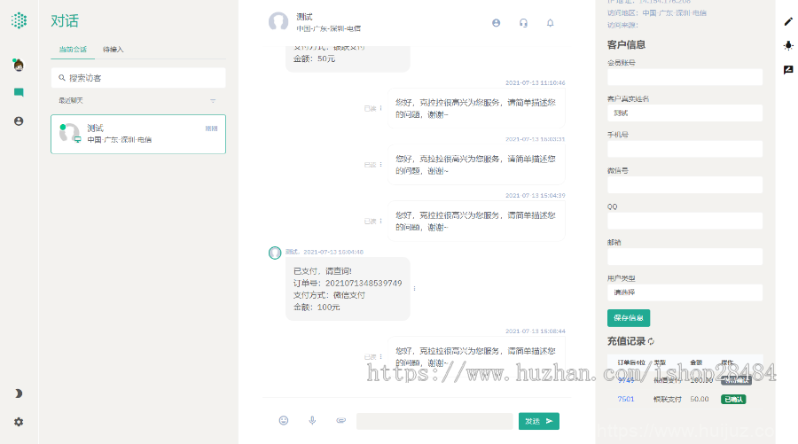 某站价值5800元的【智优客服2.0】|多语言客服|Saas客服|多商户客服|客服系统|在线客服|聊天系统插图11