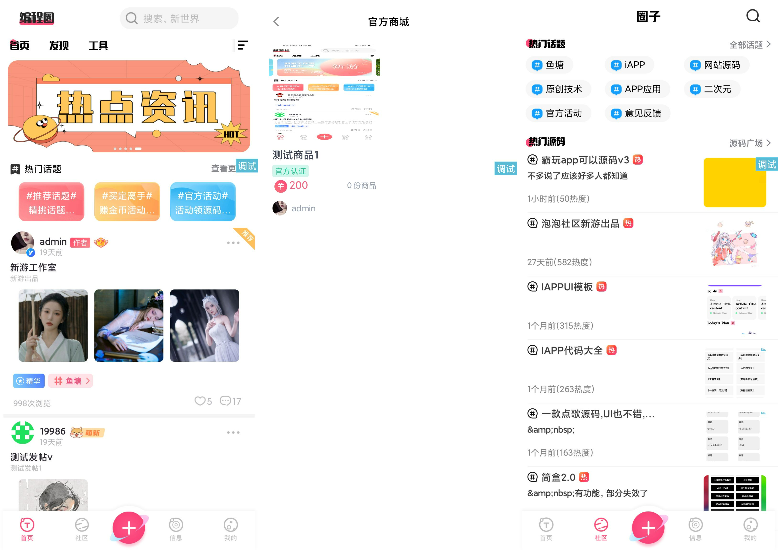 新游社iapp最新源码后台对接hybbs插图1