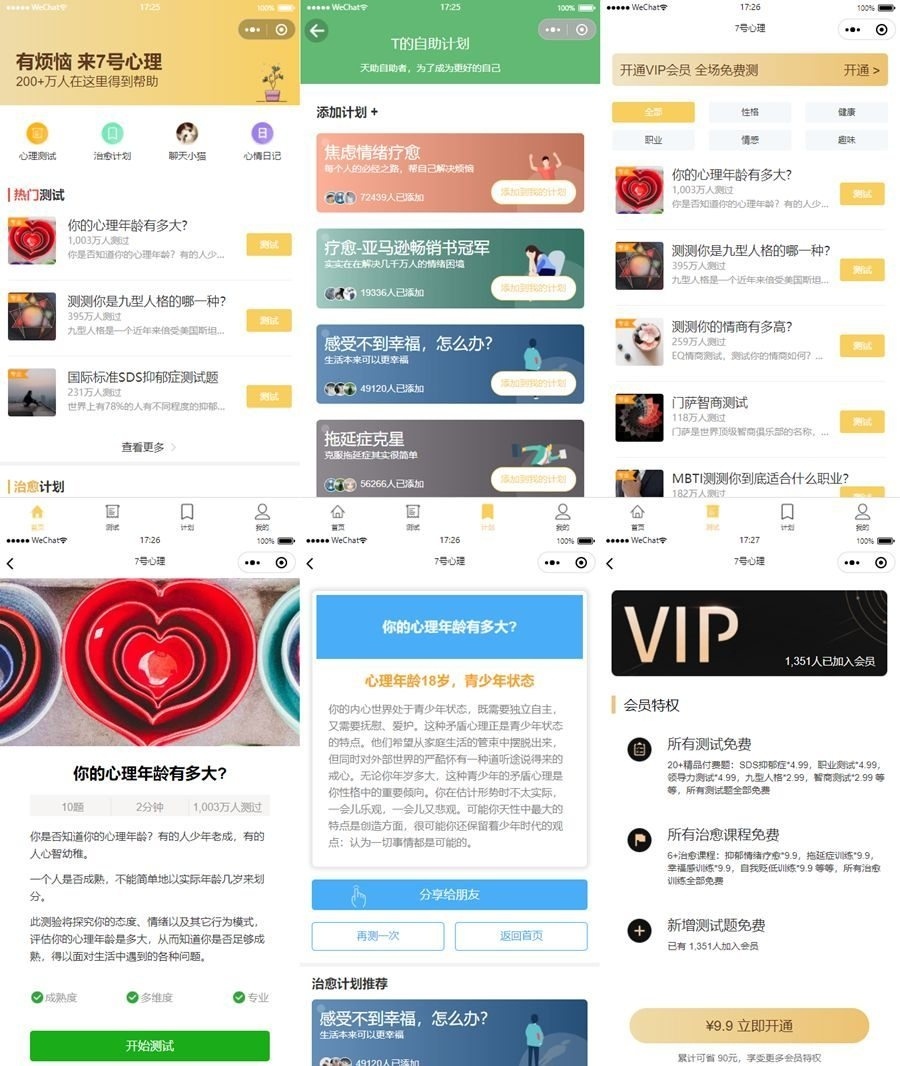 云开发mbti人格类型测试助手爱情测试、心理测试微信小程序源码插图1
