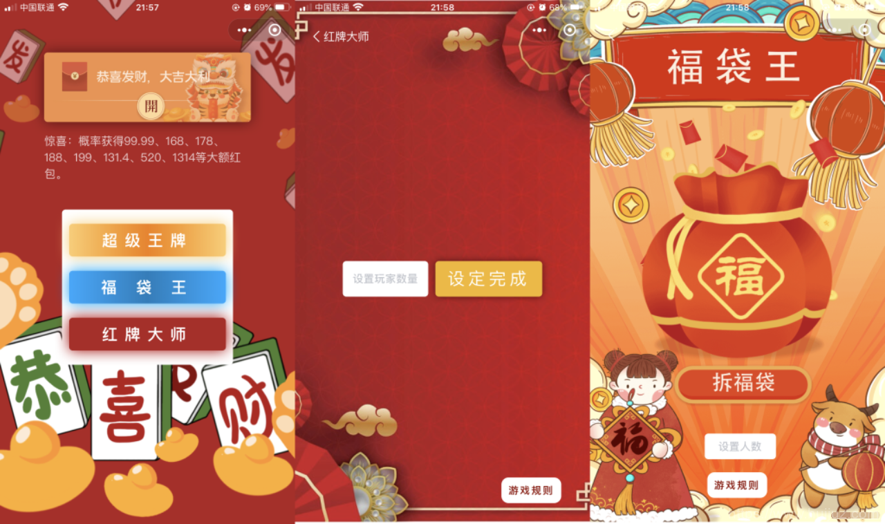 幸运红包娱乐微信小程序源码下载-多玩法安装简单插图1