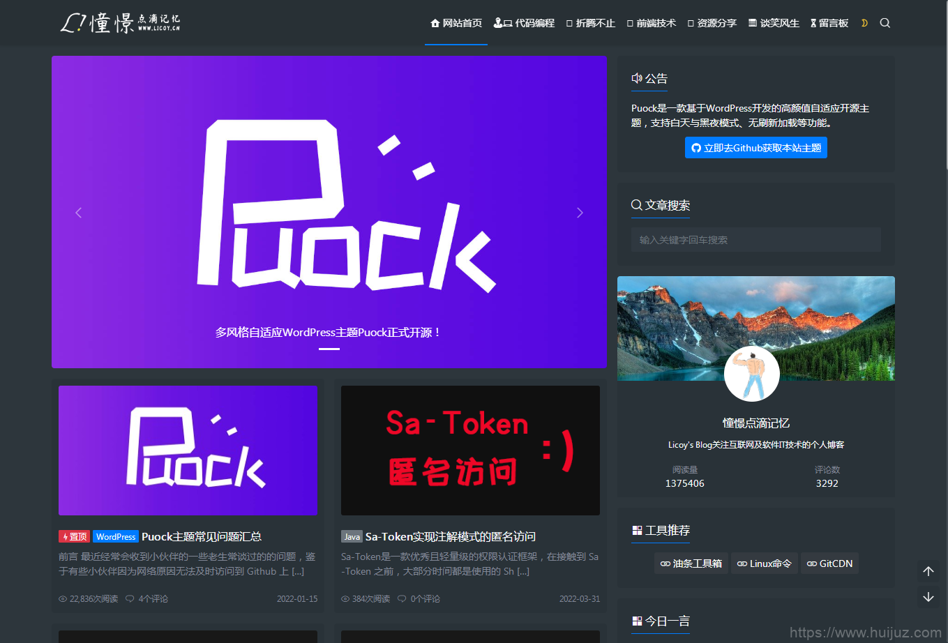WordPress自适应白天暗夜 高颜值无刷新加载 首页支持三种布局 v2.4插图1