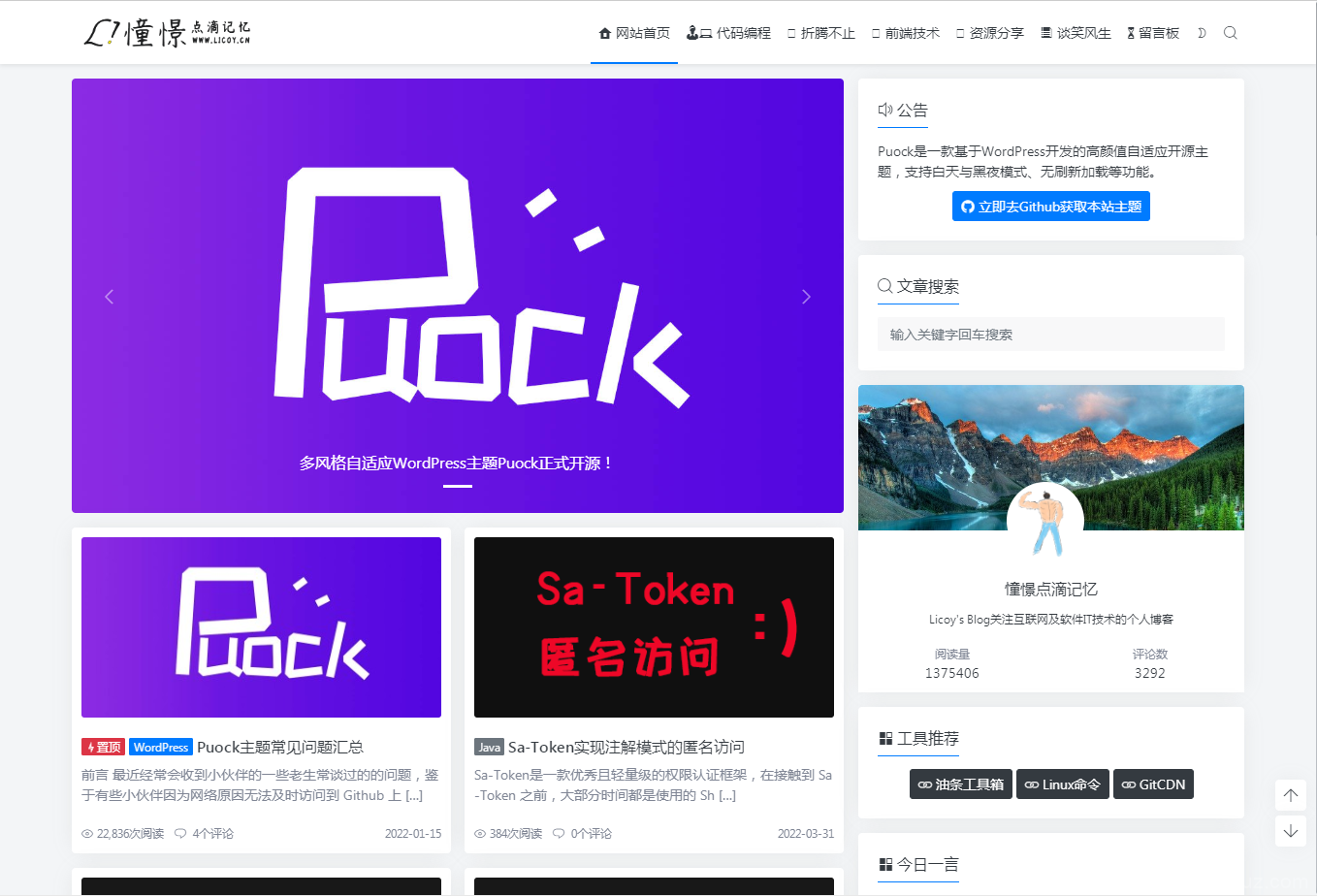 WordPress自适应白天暗夜 高颜值无刷新加载 首页支持三种布局 v2.4插图3