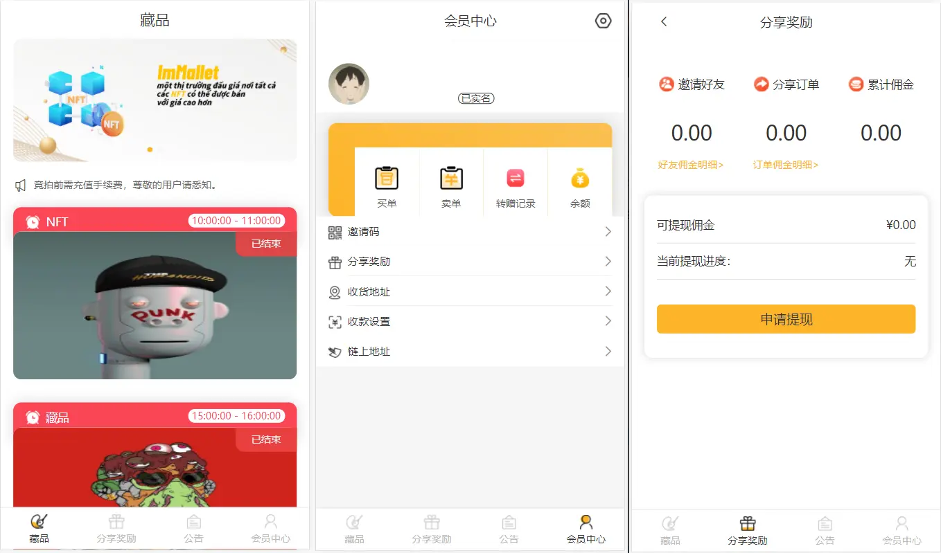 2022新版nft源码中国元宇宙数字藏品艺术品交易平台插图1