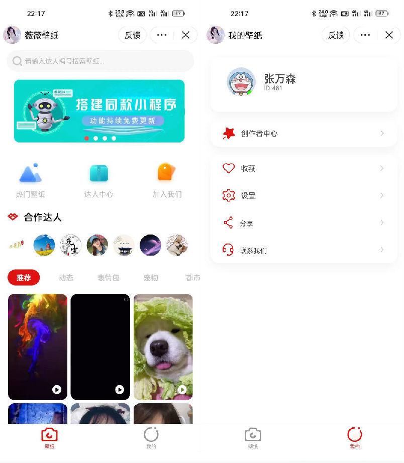 抖音取图表情包小程序+创作者入驻+流量主插图1