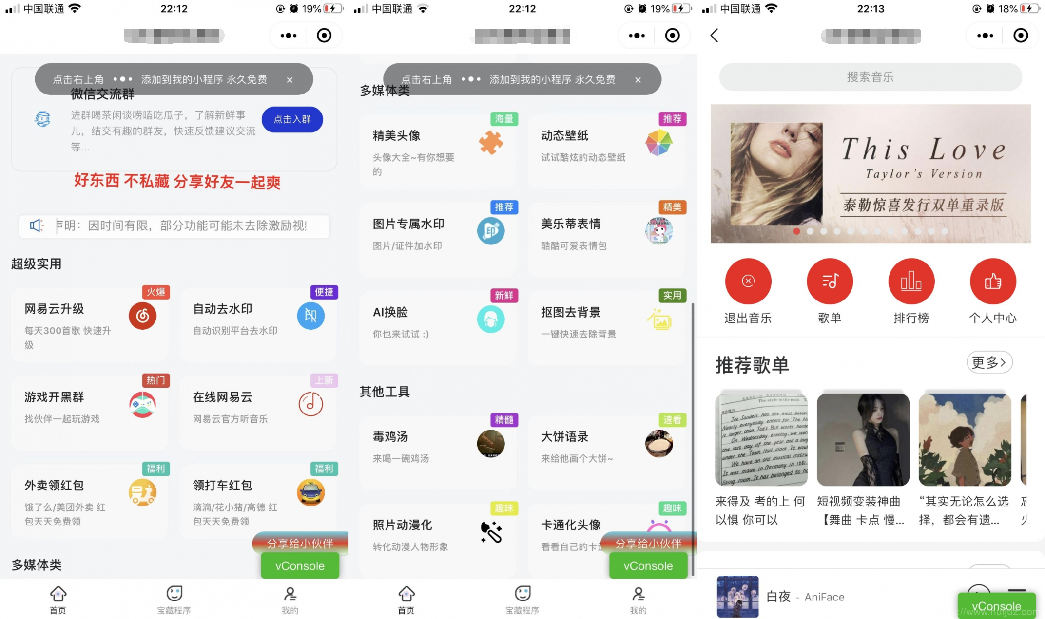 精美UI强大娱乐功能组合微信小程序源码插图1