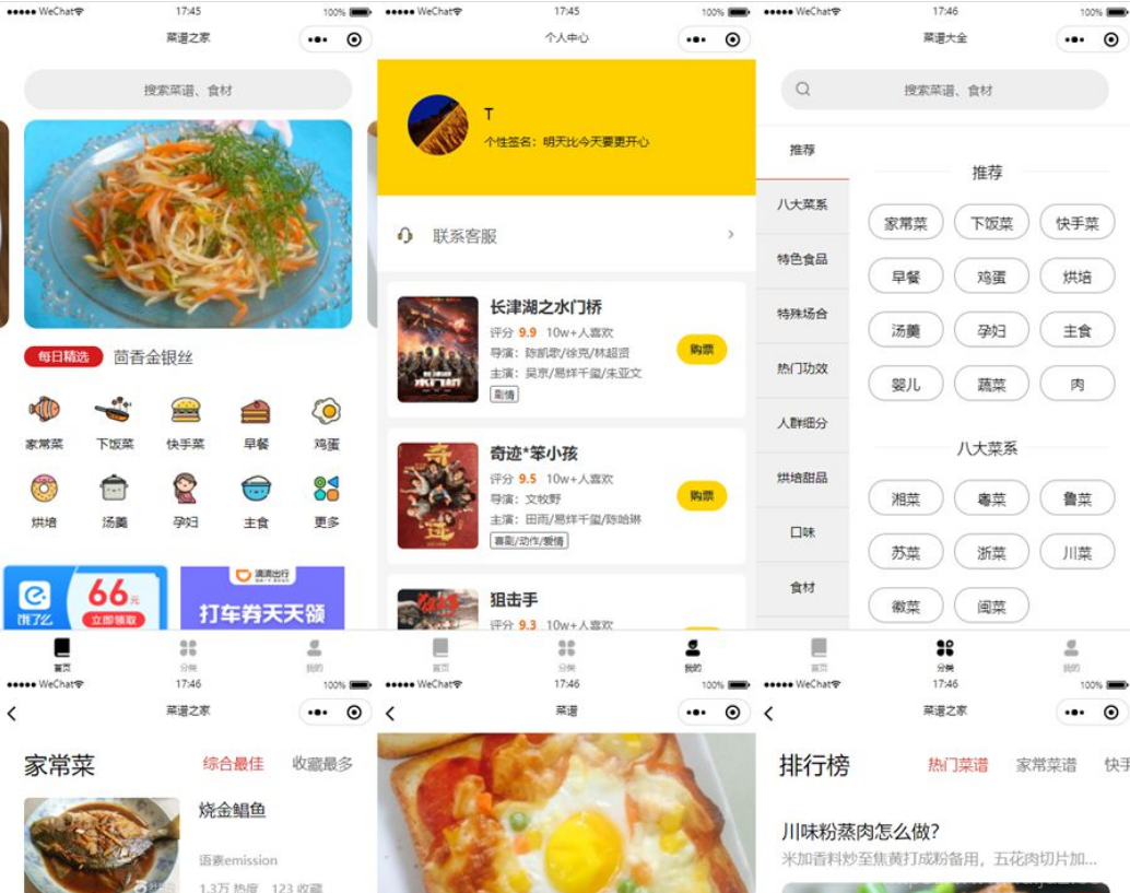 仿京细菜谱微信小程序源码云开发菜谱微信小程序源码插图1