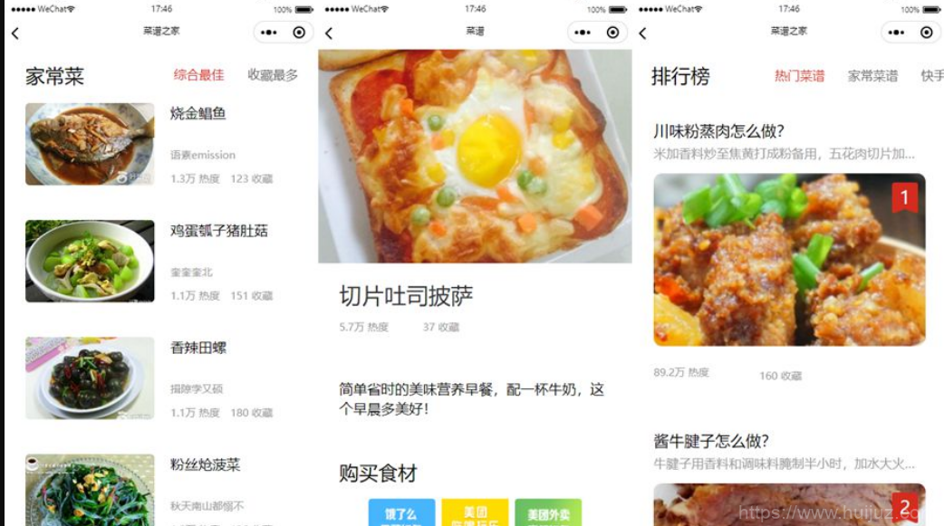 仿京细菜谱微信小程序源码云开发菜谱微信小程序源码插图3