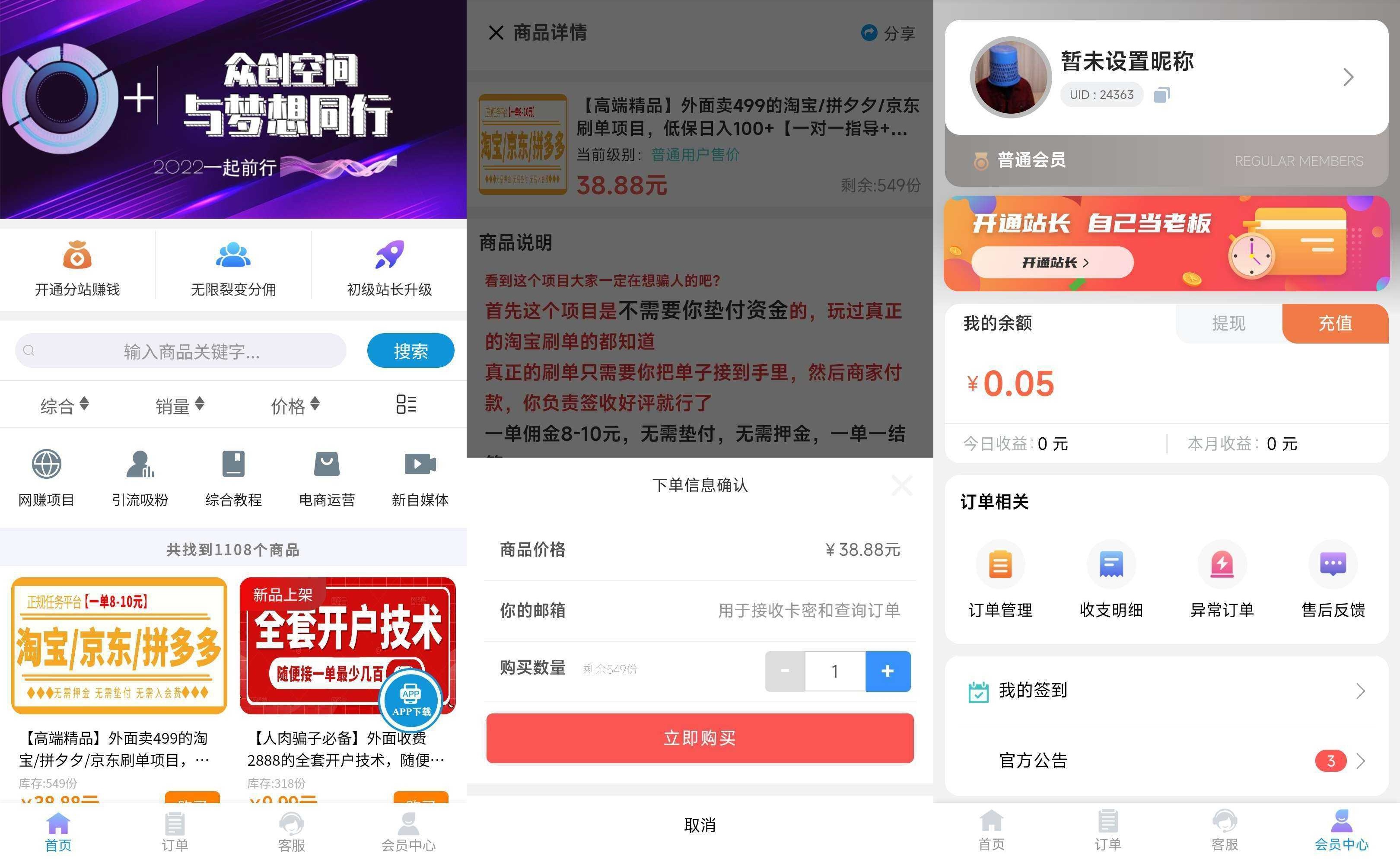 彩虹代刷知识付费模板源码-网赚付费源码插图1