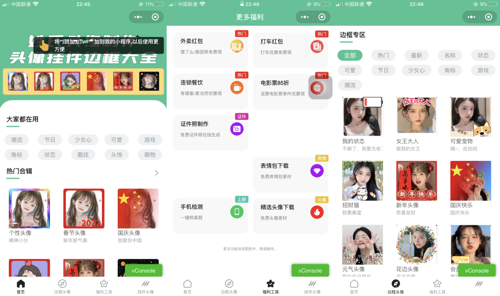 强大的头像制作神器_支持外卖CPS等优惠劵小程序源码插图1
