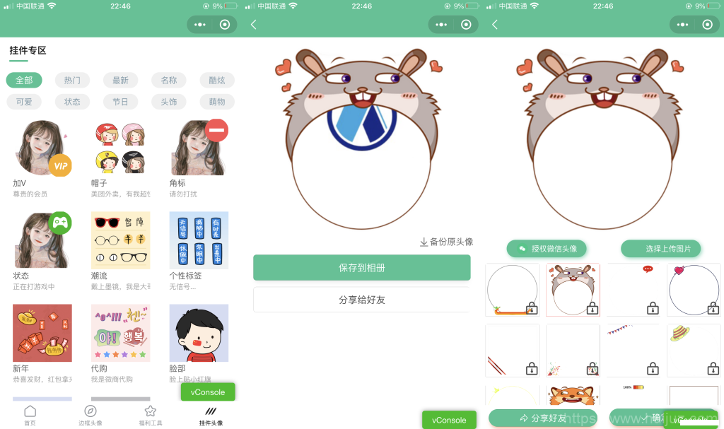 强大的头像制作神器_支持外卖CPS等优惠劵小程序源码插图3
