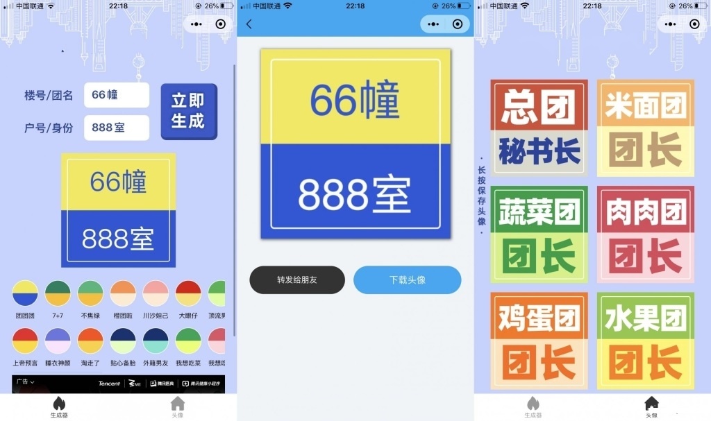 团长头像制作小程序源码_支持流量主插图1