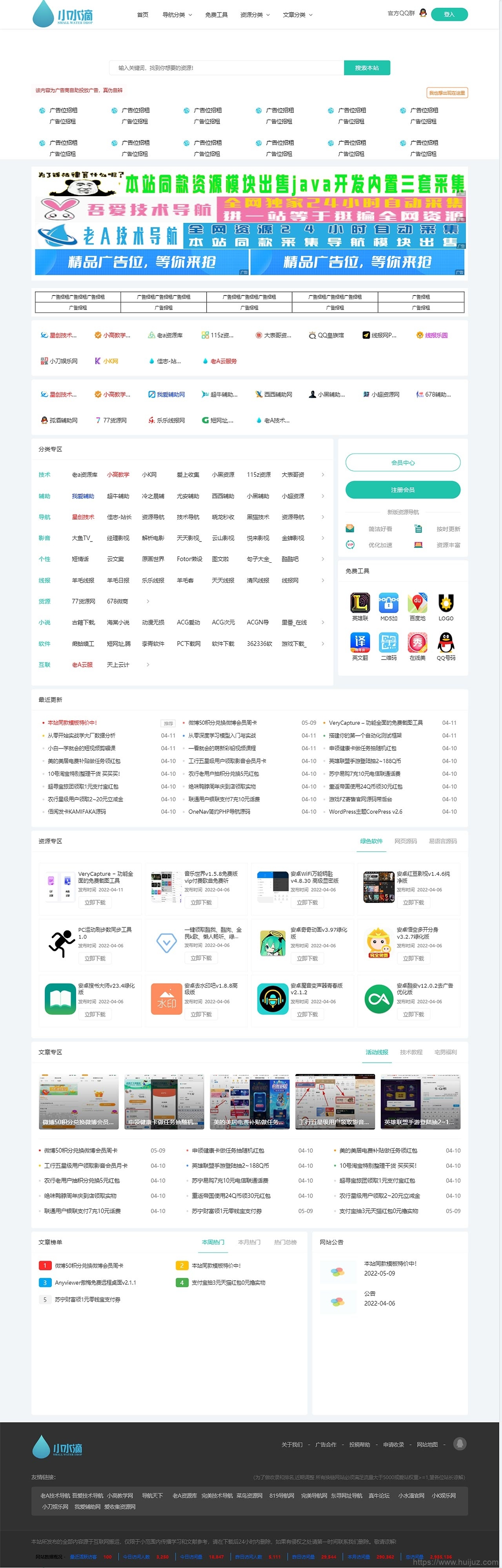 小水滴v2.0网站导航模板源码 去授权破解版 全网首发插图1
