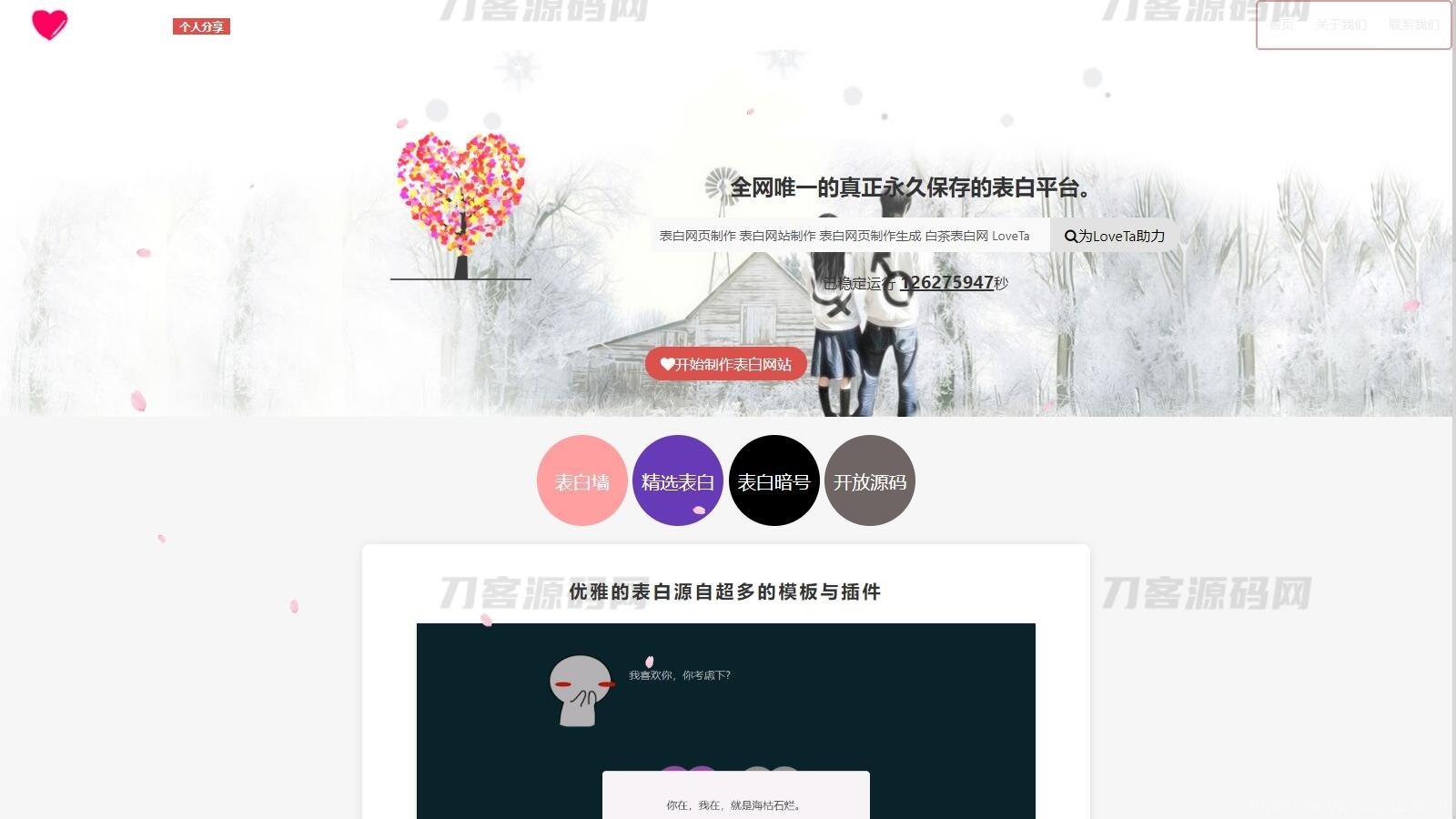白茶情人节表白网制作源码插图3