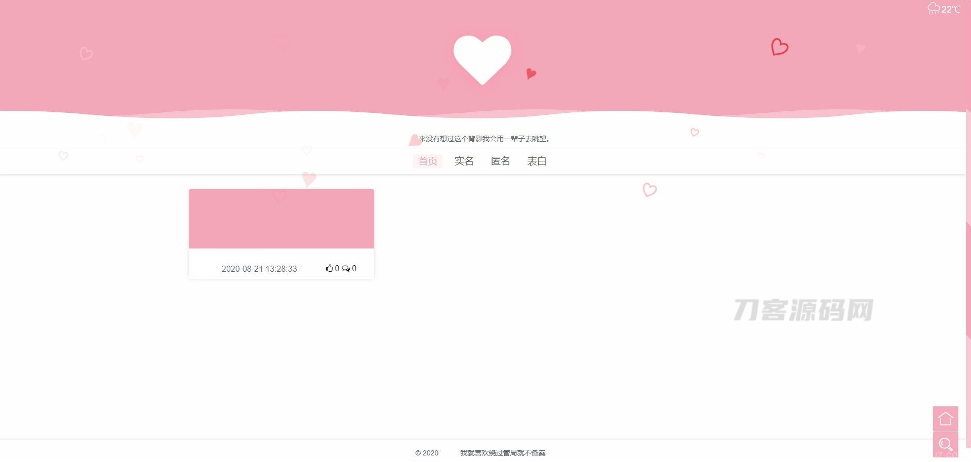 多功能表白墙源码全开源 LoveWall V2.0Pro插图1