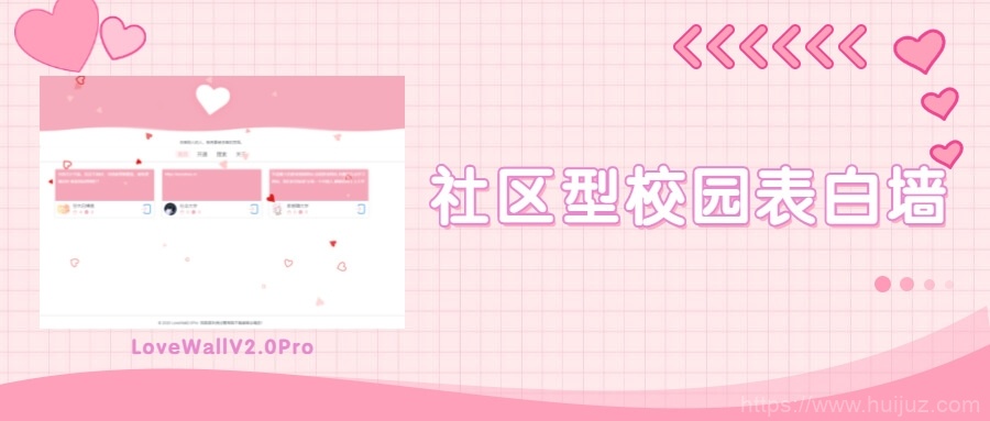 多功能表白墙源码全开源 LoveWall V2.0Pro插图3