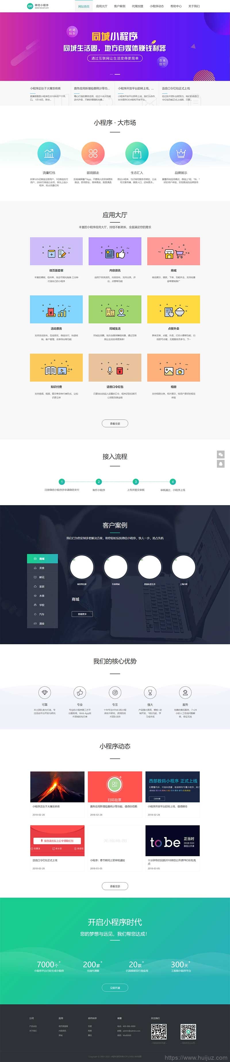 (PC+WAP)微信小程序开发代理展示销售pbootcms网站模板 软件开发公司网站源码下载插图1