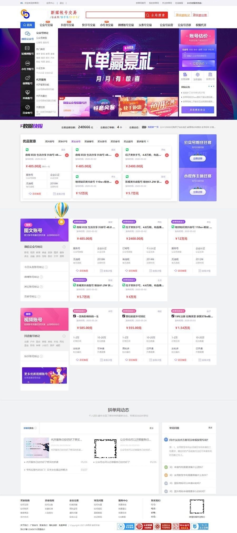 仿鱼爪新媒账号过户转让平台源码/友价内核账号交易系统平台源码插图1