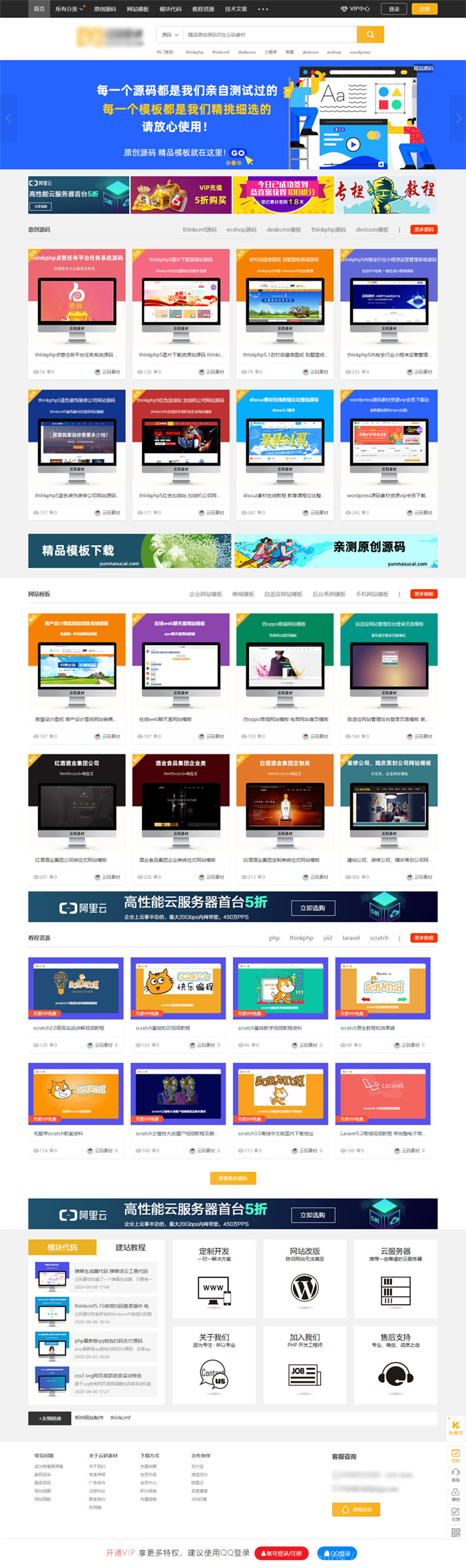 Thinkphp仿众图网图片素材下载站源码 资源下载站源码 自适应手机端插图1