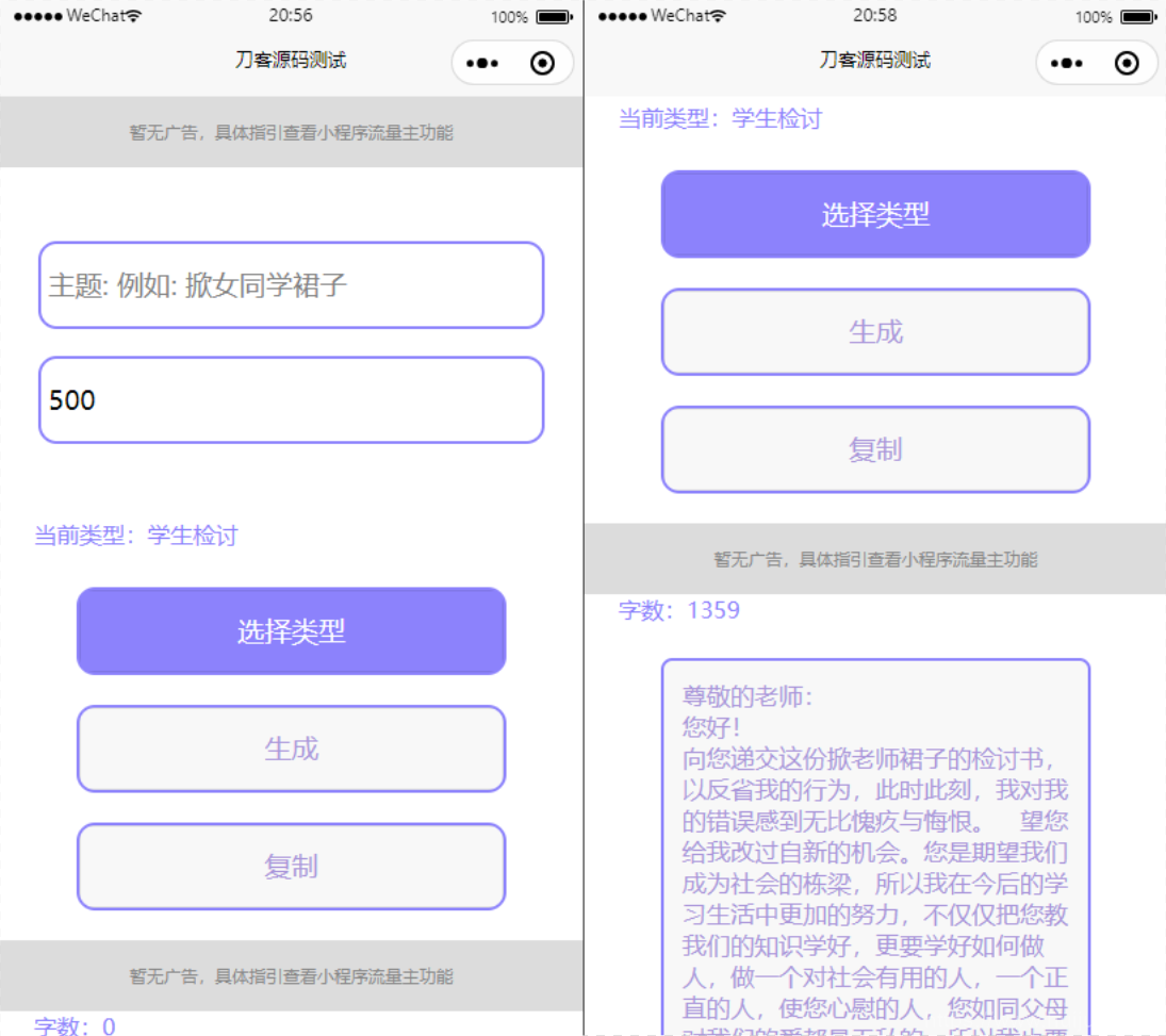 检讨书生成微信小程序工具源码-支持流量主插图1