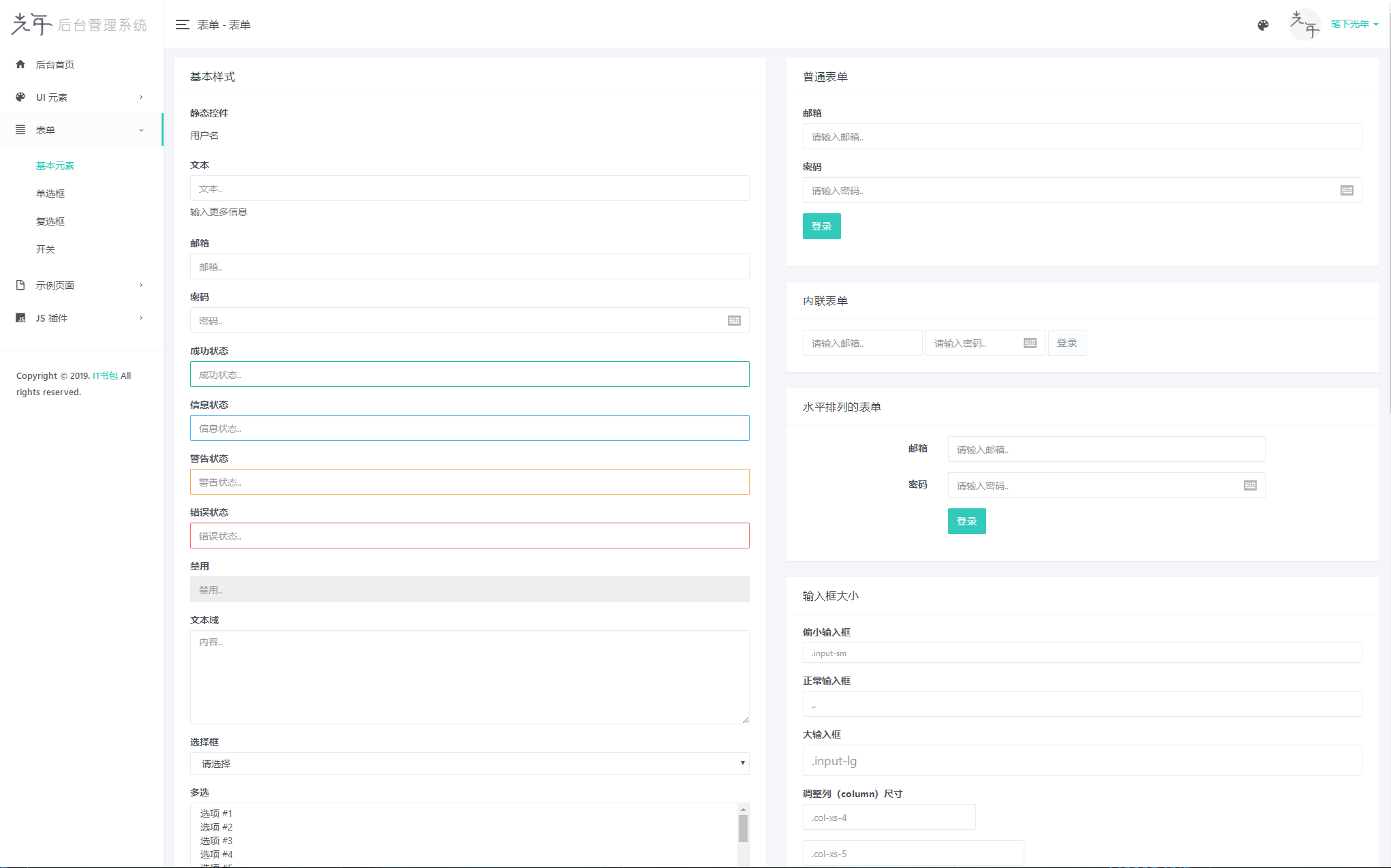 光年(Light Year Admin)后台管理系统模板插图5