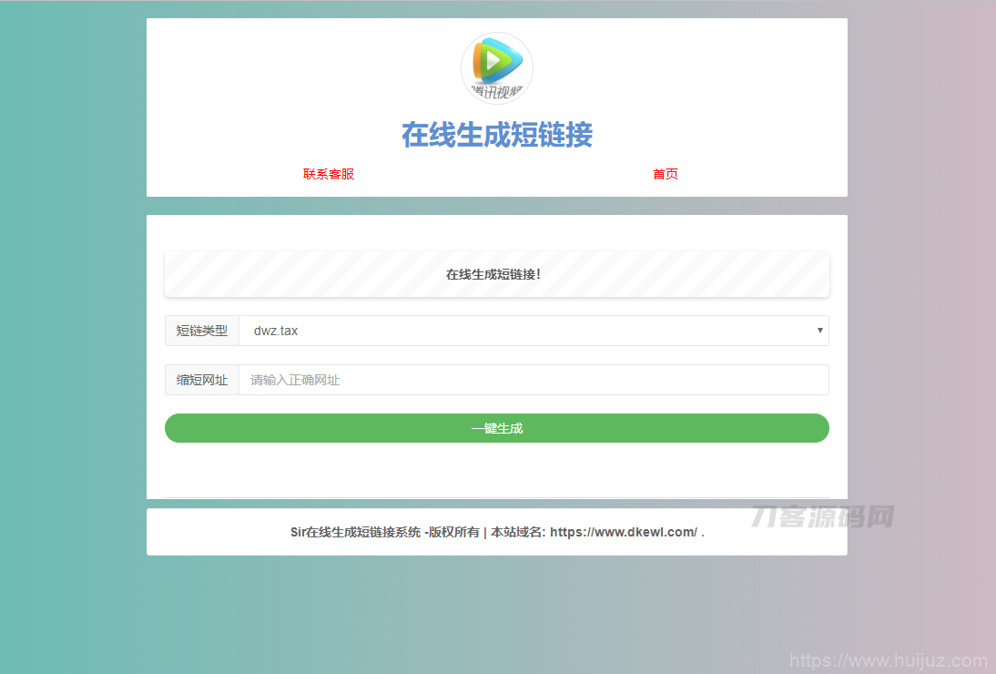 极简在线短网址生成源码附接口上传即可使用插图1