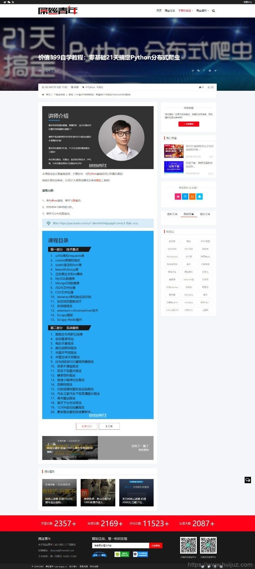 基于屌丝青年网样式二次开发的WordPress主题：LIiu-One主题插图3