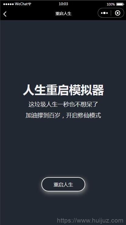 淘宝购买的云开发喝酒神器2.0微信小程序源码（带流量主和重启人生）插图9