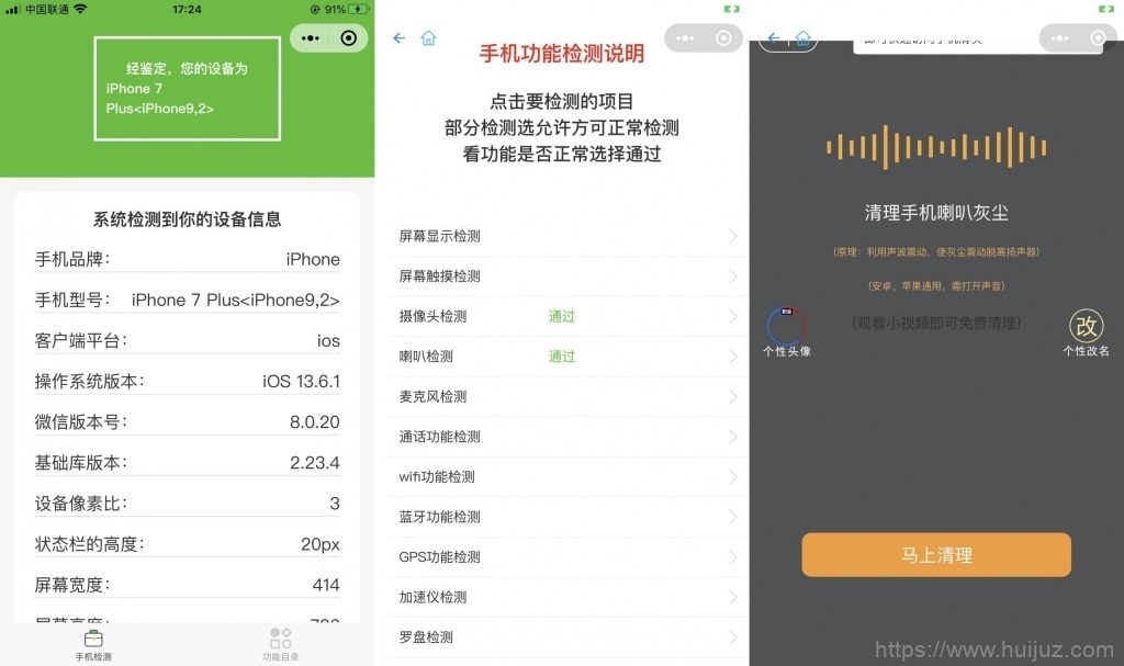 升级版手机检测微信工具小程序源码-支持多种流量主模式插图1