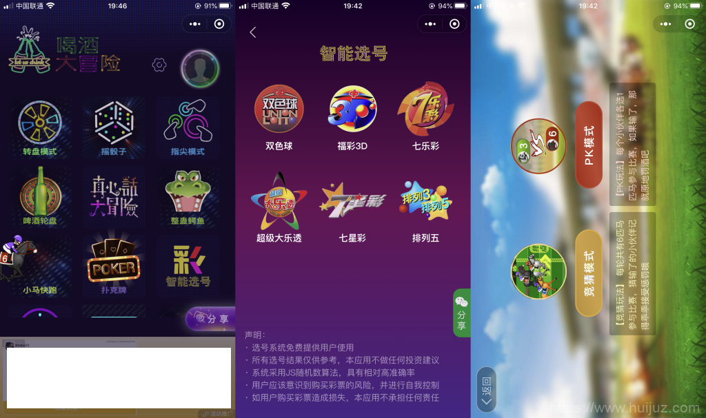 新升级带特效喝酒神器小程序源码-多种游戏支持流量主插图1