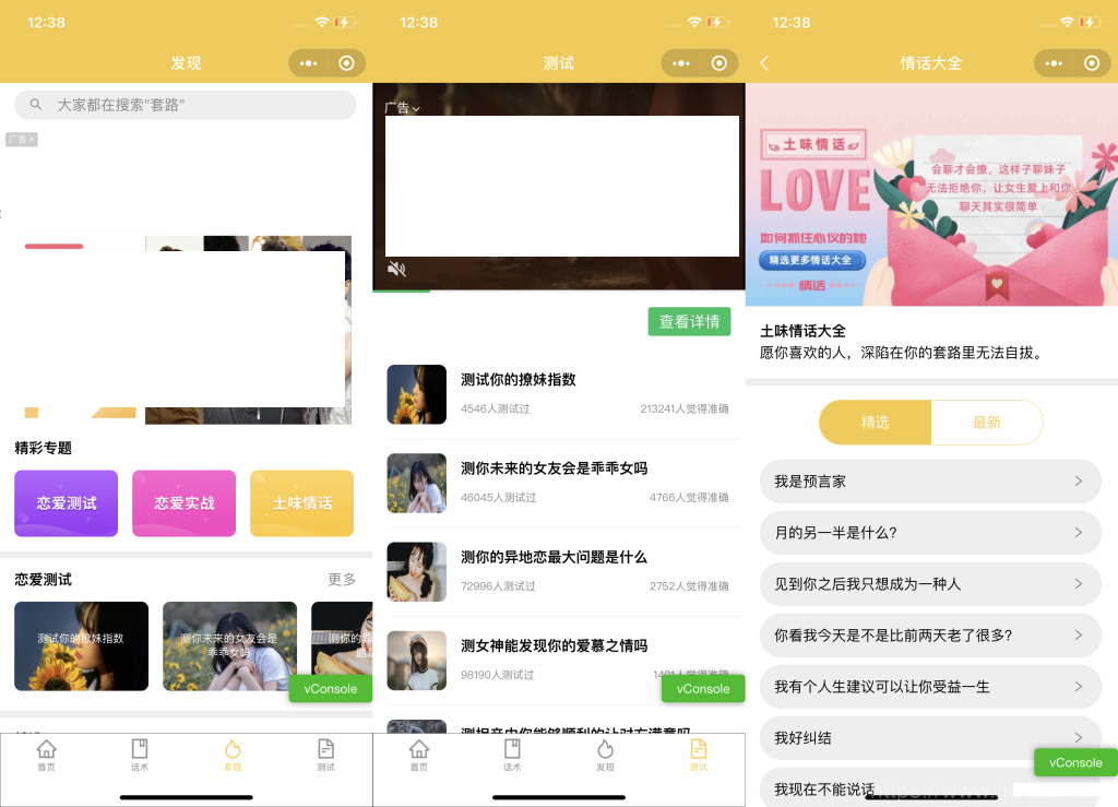 恋爱话术小程序源码-土味情话,恋爱导师支持多种流量主模式插图3