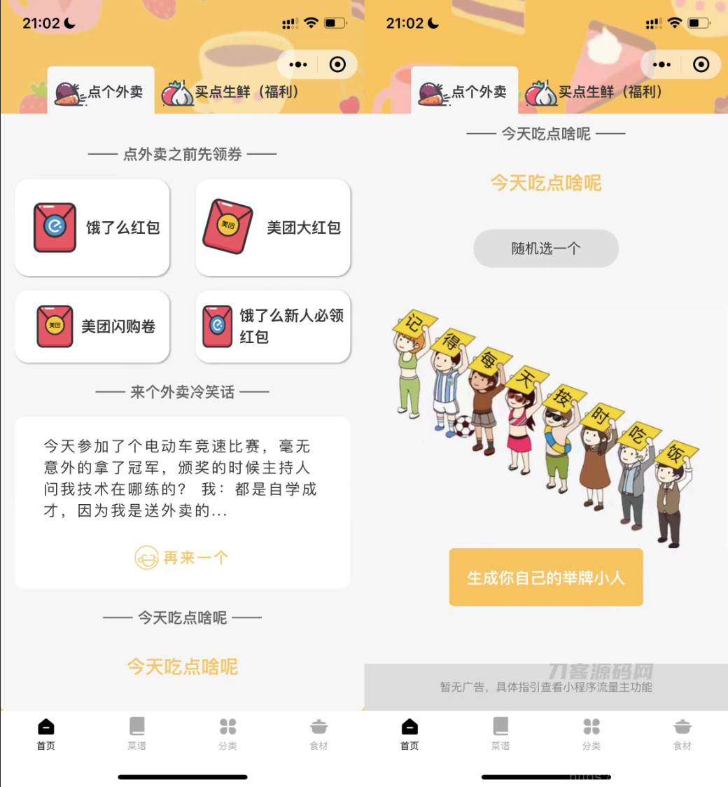 最新外卖小生鲜配送程序源码分享-UI精美/支持优惠券-等级会员资金管理插图1