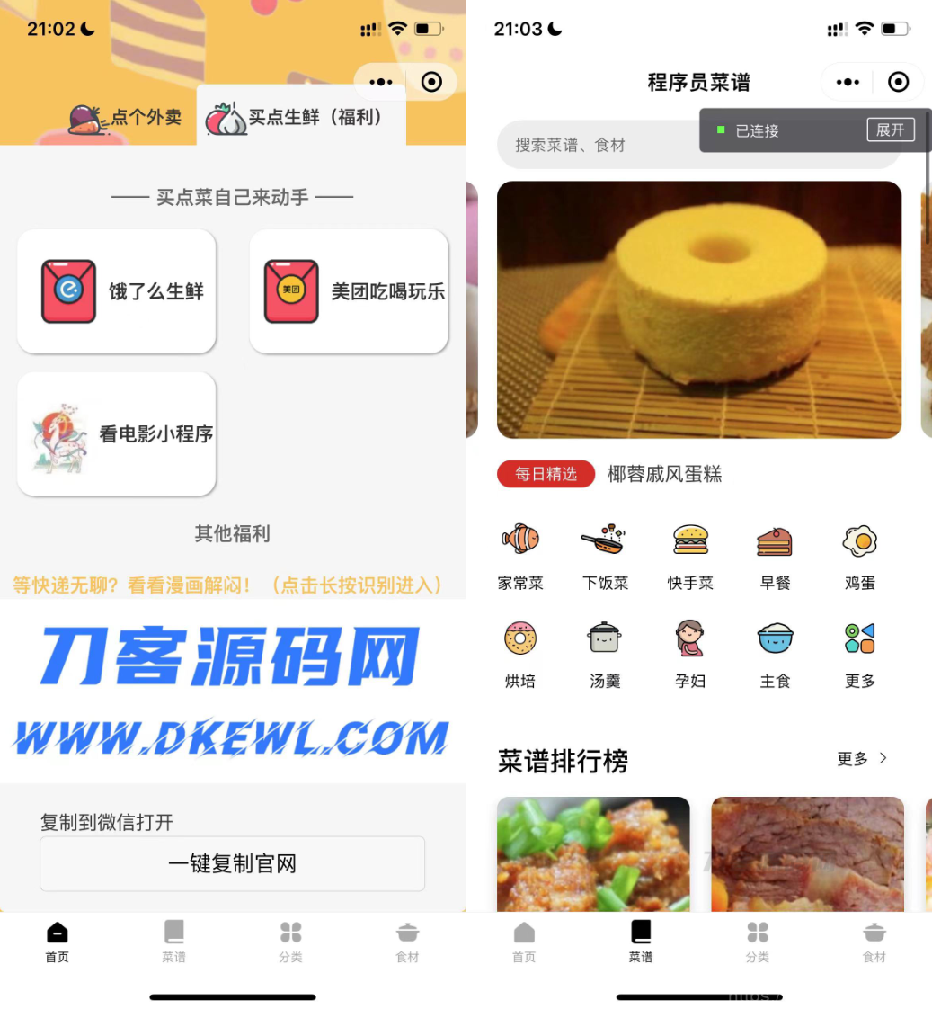 最新外卖小生鲜配送程序源码分享-UI精美/支持优惠券-等级会员资金管理插图3