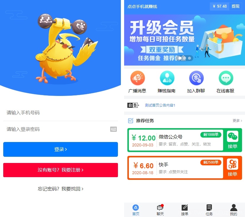 全新蓝色UI点赞任务系统源码+后台模板【无加密+去后门】插图1