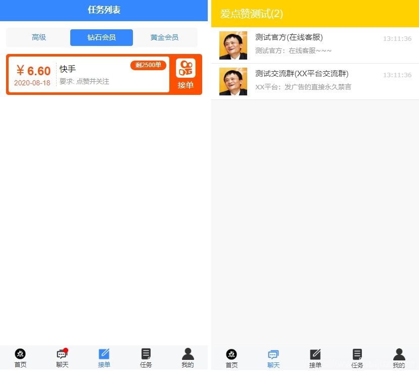 全新蓝色UI点赞任务系统源码+后台模板【无加密+去后门】插图5