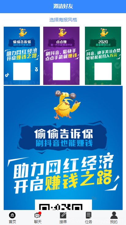 全新蓝色UI点赞任务系统源码+后台模板【无加密+去后门】插图9
