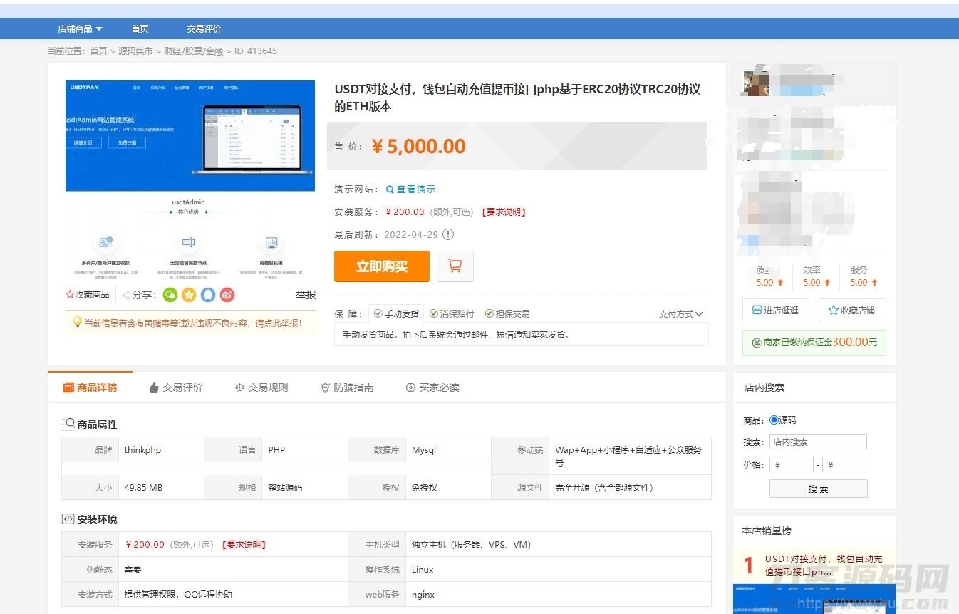 某站卖5000元的USDT跑分源码TRC20协议ERC20协议监听自动回调usdt支付系统源码带三级分销插图3