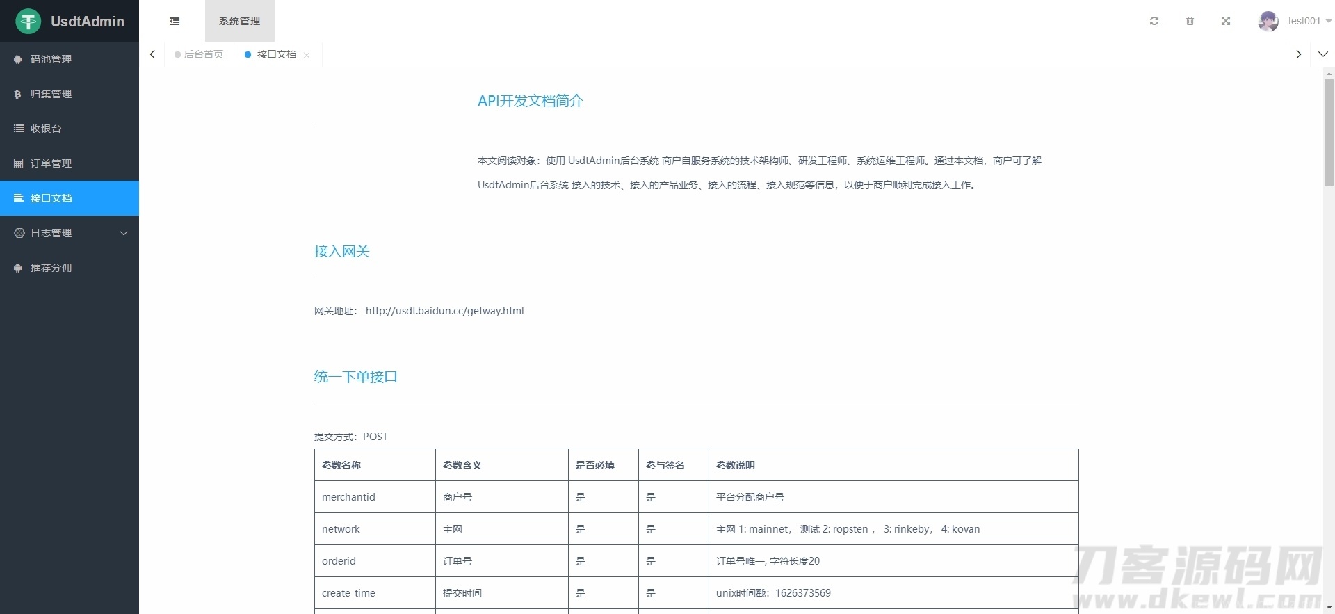 某站卖5000元的USDT跑分源码TRC20协议ERC20协议监听自动回调usdt支付系统源码带三级分销插图11