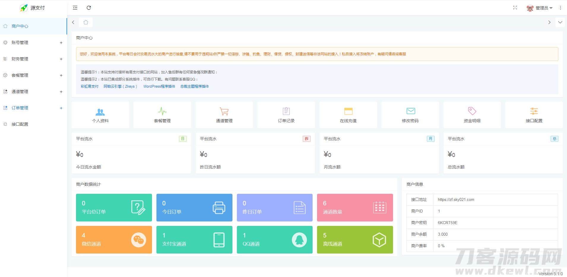 源支付5.18最新版协议去授权全套三端开源源码_客户端+云端+监控+协议三网免挂免输入（全套版）插图1