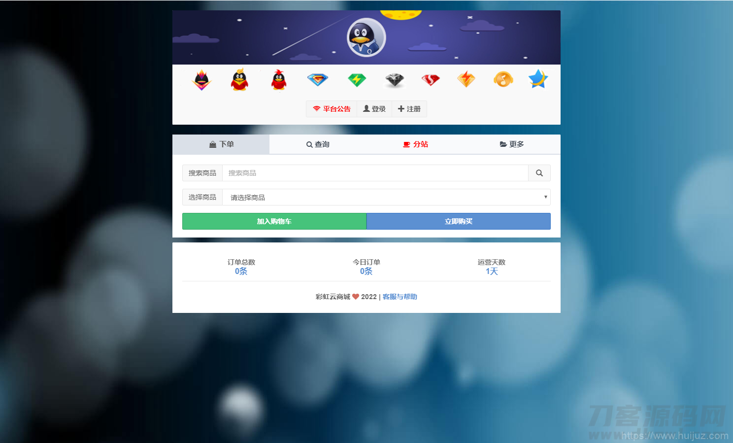 2022 彩虹云商城 最新彩虹代刷V6.9.0免授权纯净完整版插图3