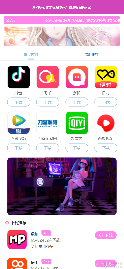 APP软件应用下载导航网站源码/APP分享下载页引流导航网站源码带后台版_站长亲测插图1