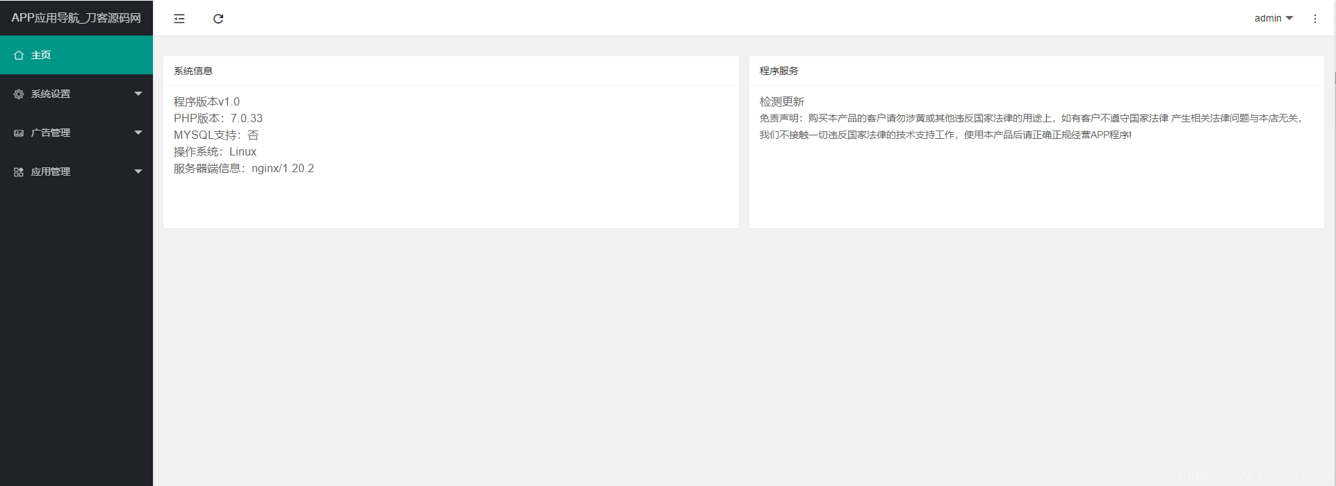APP软件应用下载导航网站源码/APP分享下载页引流导航网站源码带后台版_站长亲测插图3